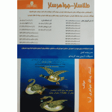 تست طلاساز - جواهر ساز