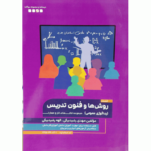 پداگوژی تست