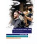 کتاب آموزش آکادمیک آرایشگری (مردانه)