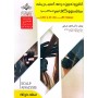 کتاب آنالیز و تعیین درصد آسیب ریشه ساقه مو و کف سر (اسکالپ سر)