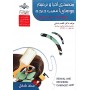 کتاب متصدی احیا و ترمیم موهای آسیب دیده