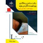 کتاب حالت دادن رنگ و ویتامینه کردن مژه
