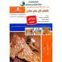 کتاب تست نانوای نان های سنتی
