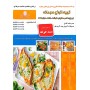 کتاب تهیه انواع صبحانه (بر پایه تخم ماکیان گوشت غلات سبزیجات)