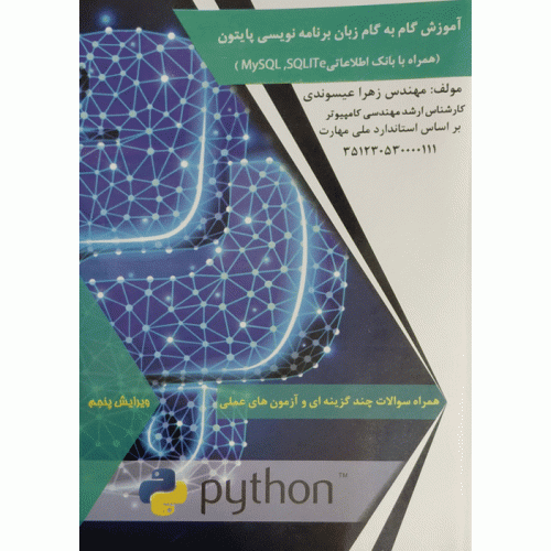 آموزش گام به گام زبان برنامه نویسی پایتون همراه با بانک اطلاعاتی MySql - Sqlite 