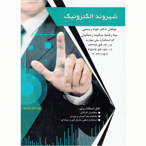 شهروند الکترونیکی