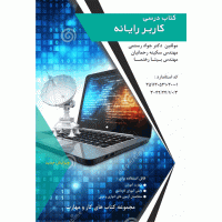 کاربر رایانه سری جدید