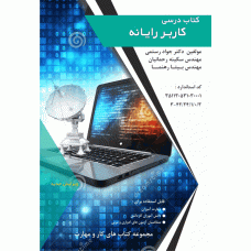 کاربر رایانه سری جدید
