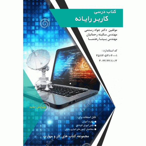 کاربر رایانه سری جدید