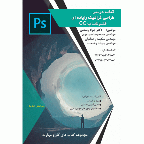 طراح گرافیک رایانه ای فتوشاپ CC سری جدید
