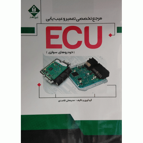 مرجع تخصصی تعمیر و عیب یابی ECU خودروهای سواری