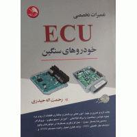 تعمیرات تخصصی ECU خودروهای سنگین تعمیرات تخصصی ECU خودروهای سنگین