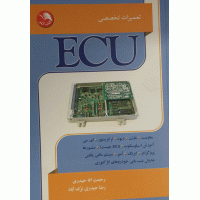 تعمیرات تخصصی ECU تعمیرات تخصصی ECU