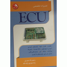 تعمیرات تخصصی ECU