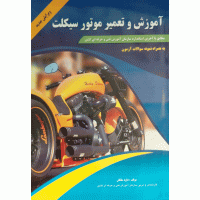 آموزش و تعمیر موتورسیکلت