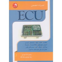 تعمیرات تخصصی ECU