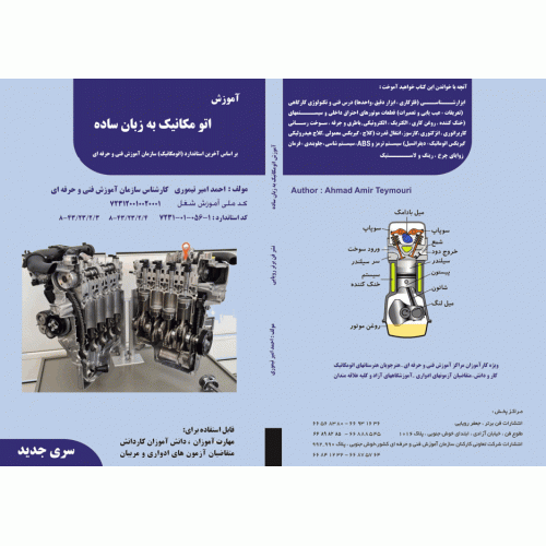 آموزش اتومکانیک به زبان ساده