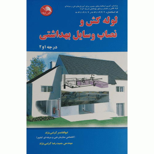 لوله کش و نصاب وسایل بهداشتی درجه 1 و 2