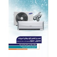 نصب و راه اندازی کولرهای اسپیلت معمولی - اینورتر